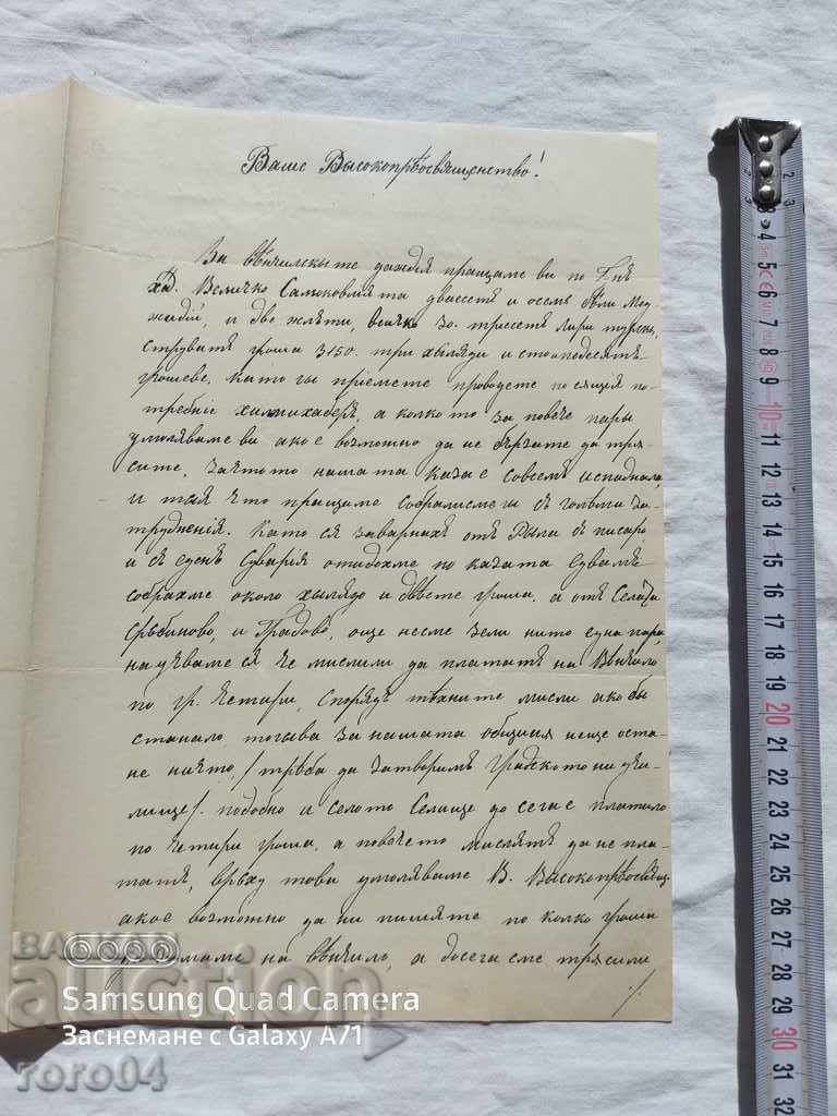 JUMAYA - BANI - SCRISORĂ ISTORICĂ - 1876 cu preț € 117.99 | 230.77 BGN