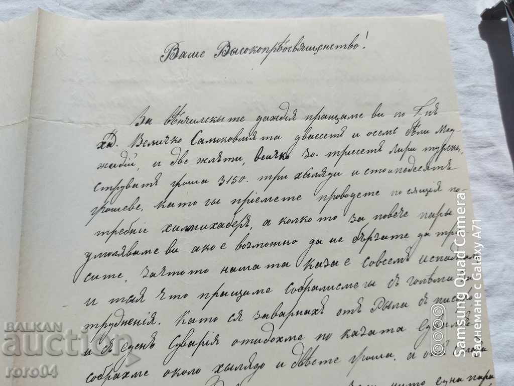 Auction JUMAYA - MONEY - HISTORICAL LETTER - 1876 Auction JUMAYA - MONEY - HISTORICAL LETTER - 1876