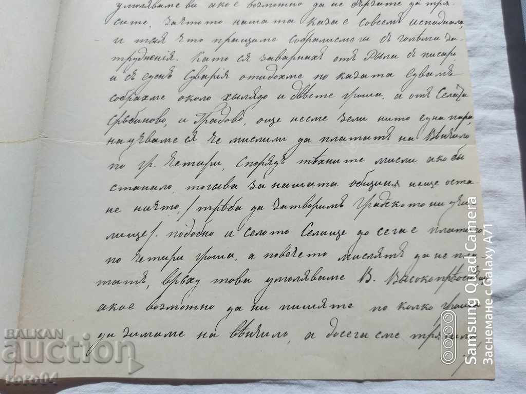Delivery of JUMAYA - MONEY - HISTORICAL LETTER - 1876 Delivery of JUMAYA - MONEY - HISTORICAL LETTER - 1876