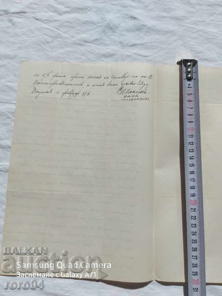 JUMAYA - MONEY - HISTORICAL LETTER - 1876 - 5 JUMAYA - MONEY - HISTORICAL LETTER - 1876 - 5