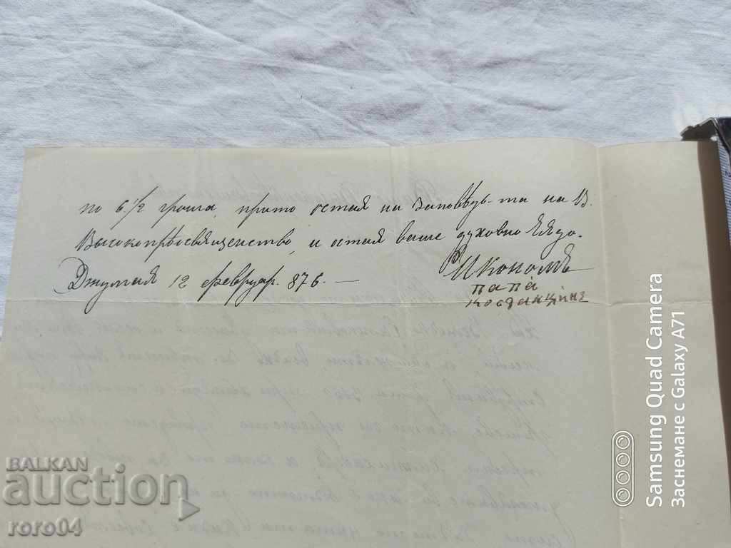 JUMAYA - MONEY - HISTORICAL LETTER - 1876 - 6 JUMAYA - MONEY - HISTORICAL LETTER - 1876 - 6