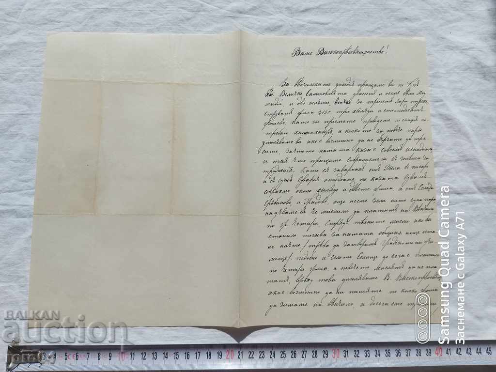 JUMAYA - BANI - SCRISORĂ ISTORICĂ - 1876
