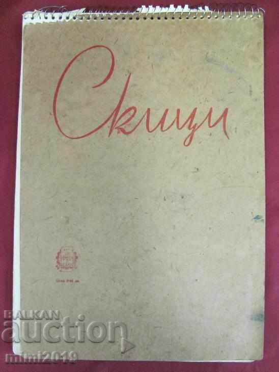 60-те Скицник на художника Н.Костов 16 бр. Скици подписани