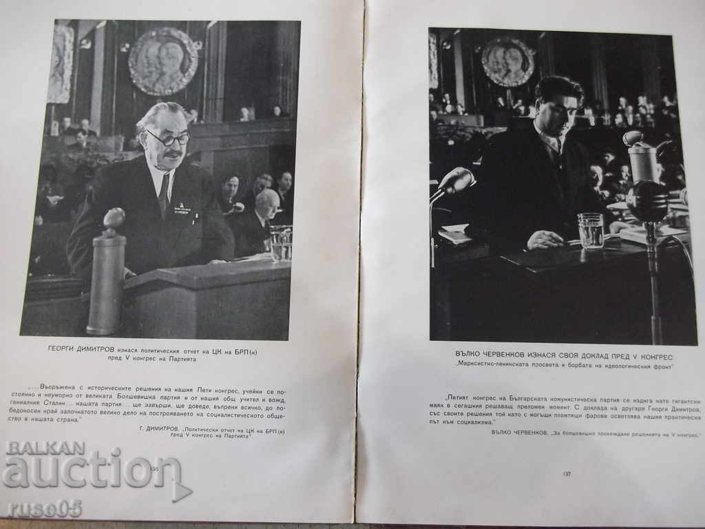 Βιβλίο "60 χρόνια από το συνέδριο Buzludzha ....." - 164 σελ. - 5