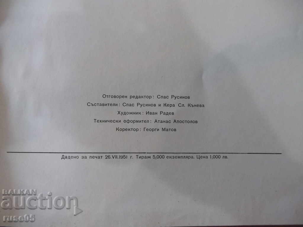 Βιβλίο "60 χρόνια από το συνέδριο Buzludzha ....." - 164 σελ. - 6