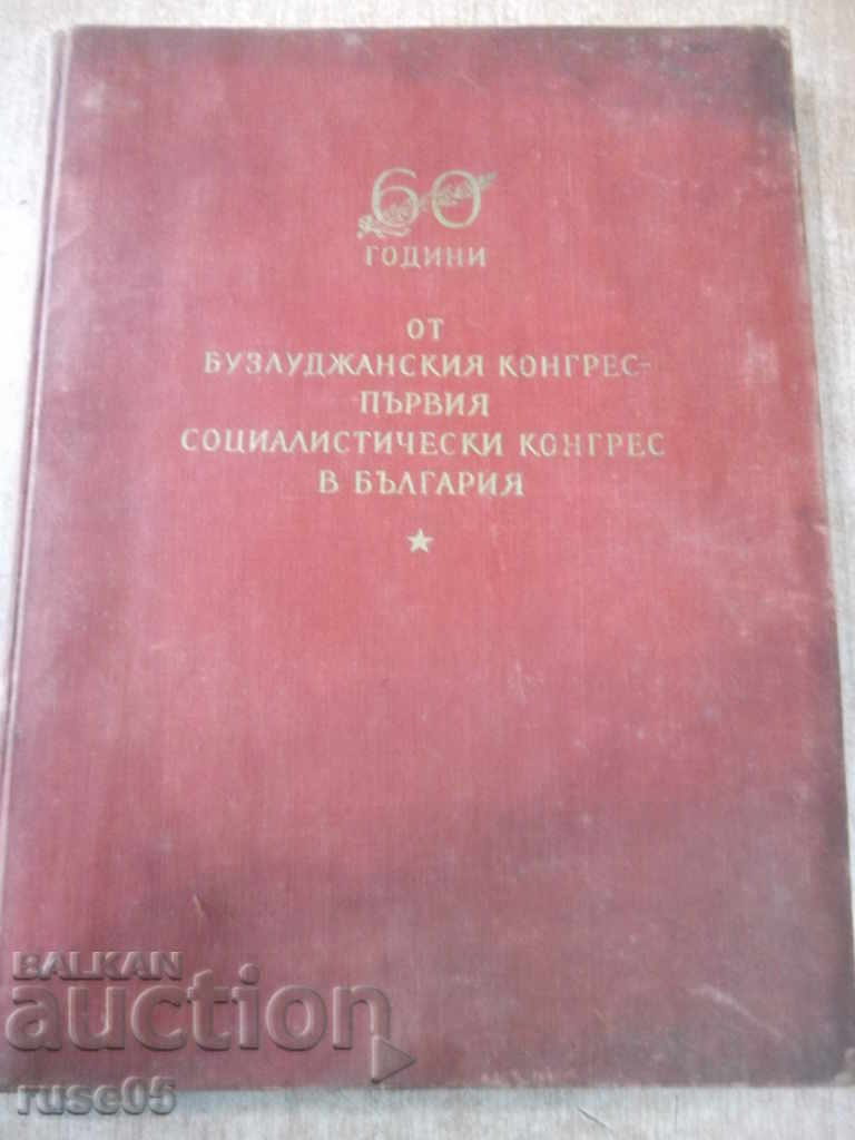 Cartea „60 de ani de la Congresul de la Buzludzha .....” - 164 p.