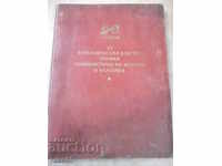 Βιβλίο "60 χρόνια από το συνέδριο Buzludzha ....." - 164 σελ.