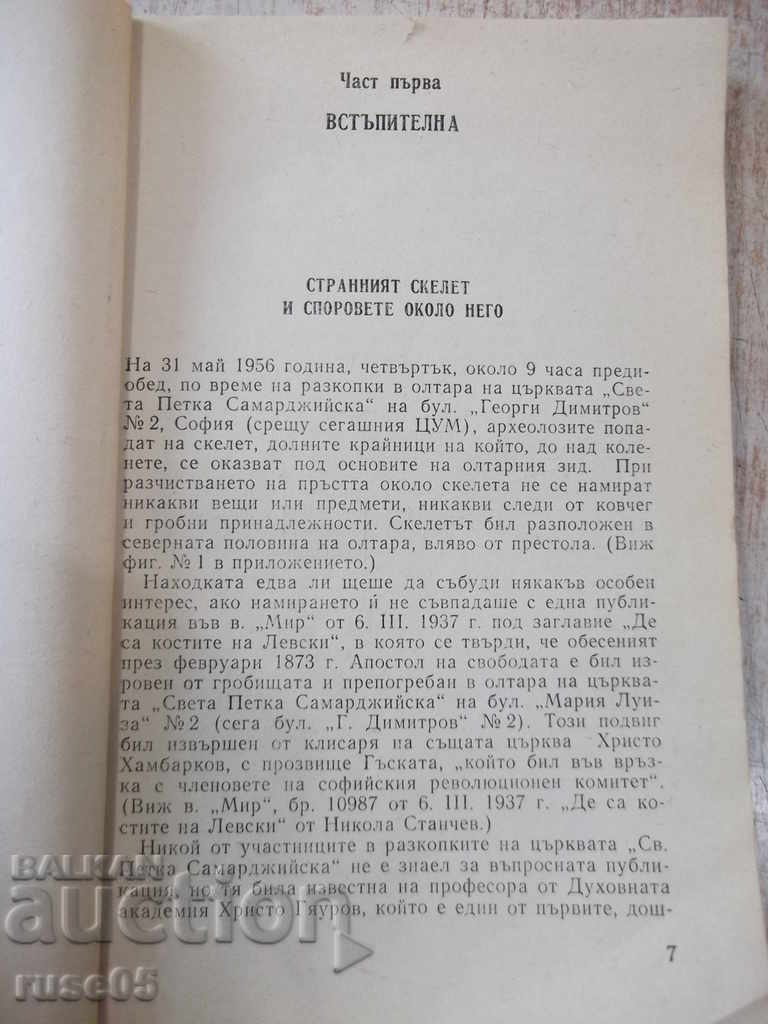 Book "Last moments and the grave of V. Levski - N. Haitov" -160 pages with price 2.00 BGN | € 1.02 Book "Last moments and the grave of V. Levski - N. Haitov" -160 pages with price 2.00 BGN | € 1.02