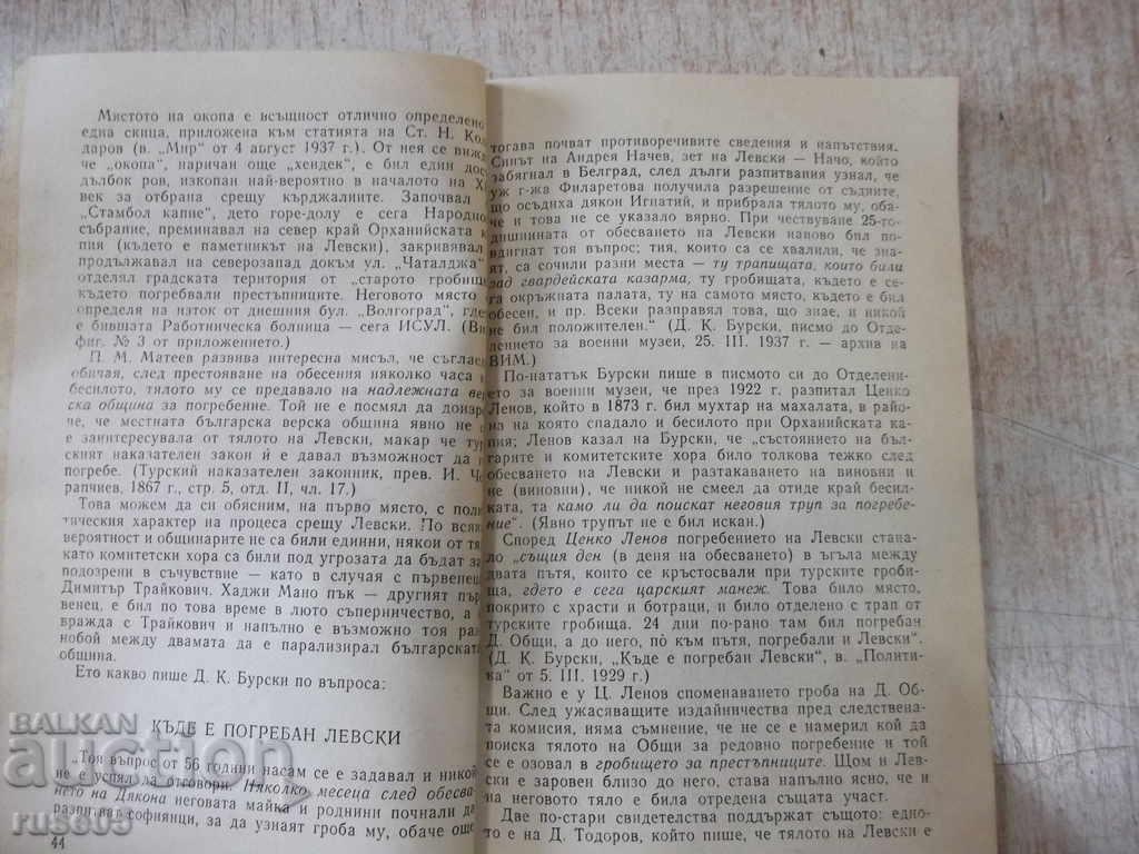 Auction Book "Last moments and the grave of V. Levski - N. Haitov" -160 pages Auction Book "Last moments and the grave of V. Levski - N. Haitov" -160 pages