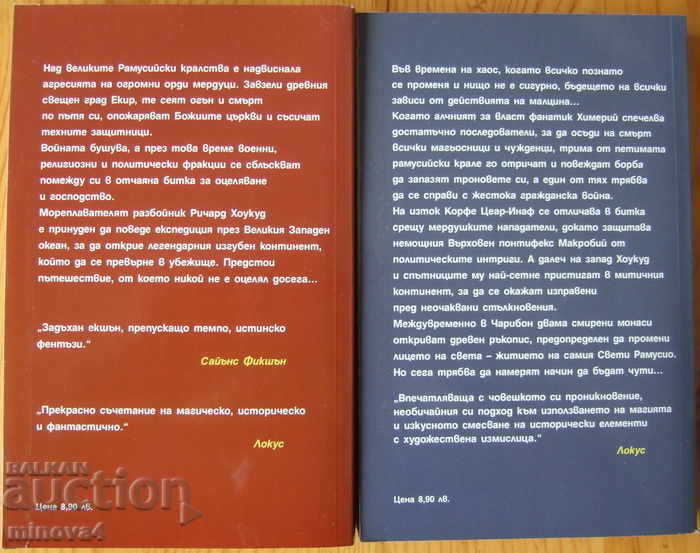 Paul Kearney's "God's Monarchies" books I and II with price 14.00 BGN | € 7.16