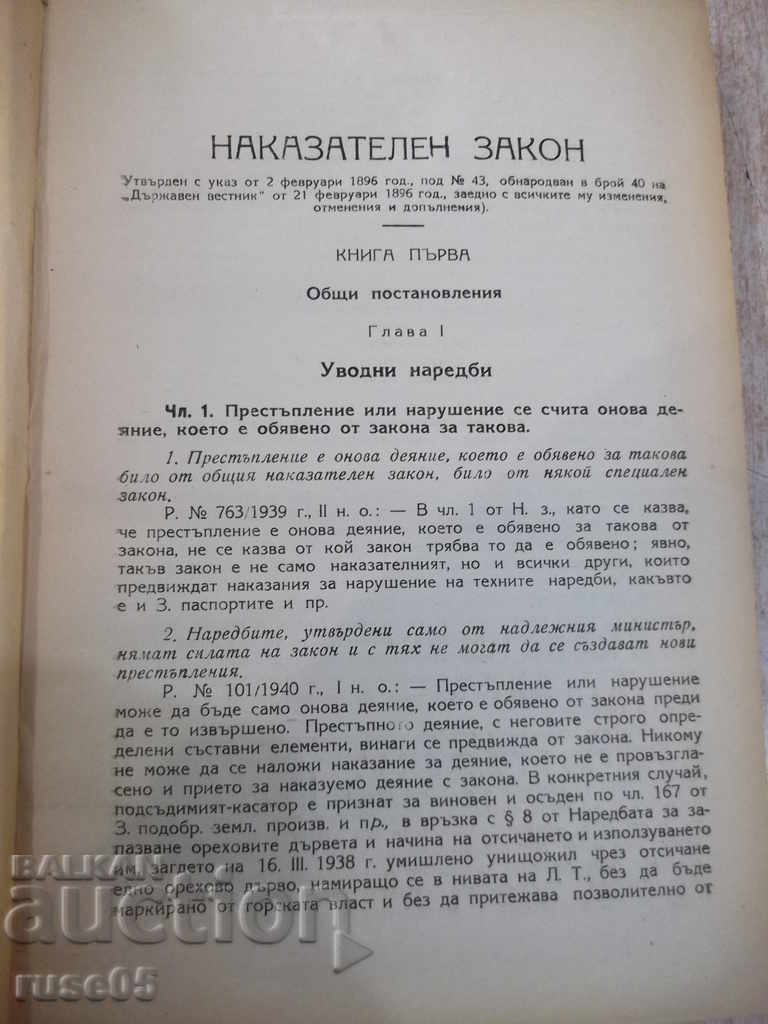 Auction Book "Criminal Law - Part I-Ivan Nikolov" - 400 pages. Auction Book "Criminal Law - Part I-Ivan Nikolov" - 400 pages.