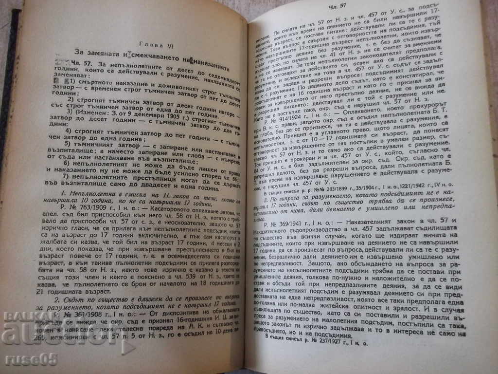 Delivery of Book "Criminal Law - Part I-Ivan Nikolov" - 400 pages. Delivery of Book "Criminal Law - Part I-Ivan Nikolov" - 400 pages.