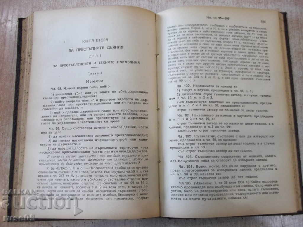 Book "Criminal Law - Part I-Ivan Nikolov" - 400 pages. - 5 Book "Criminal Law - Part I-Ivan Nikolov" - 400 pages. - 5