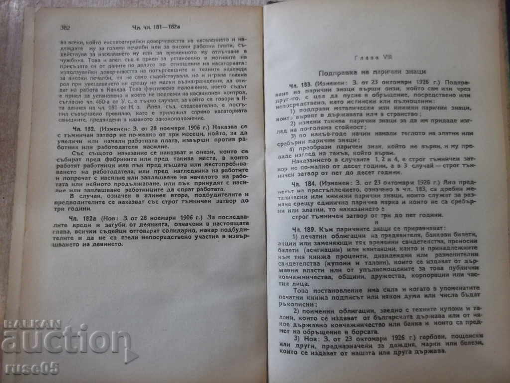 Book "Criminal Law - Part I-Ivan Nikolov" - 400 pages. - 6 Book "Criminal Law - Part I-Ivan Nikolov" - 400 pages. - 6