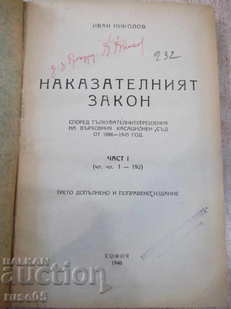 Book "Criminal Law - Part I-Ivan Nikolov" - 400 pages.