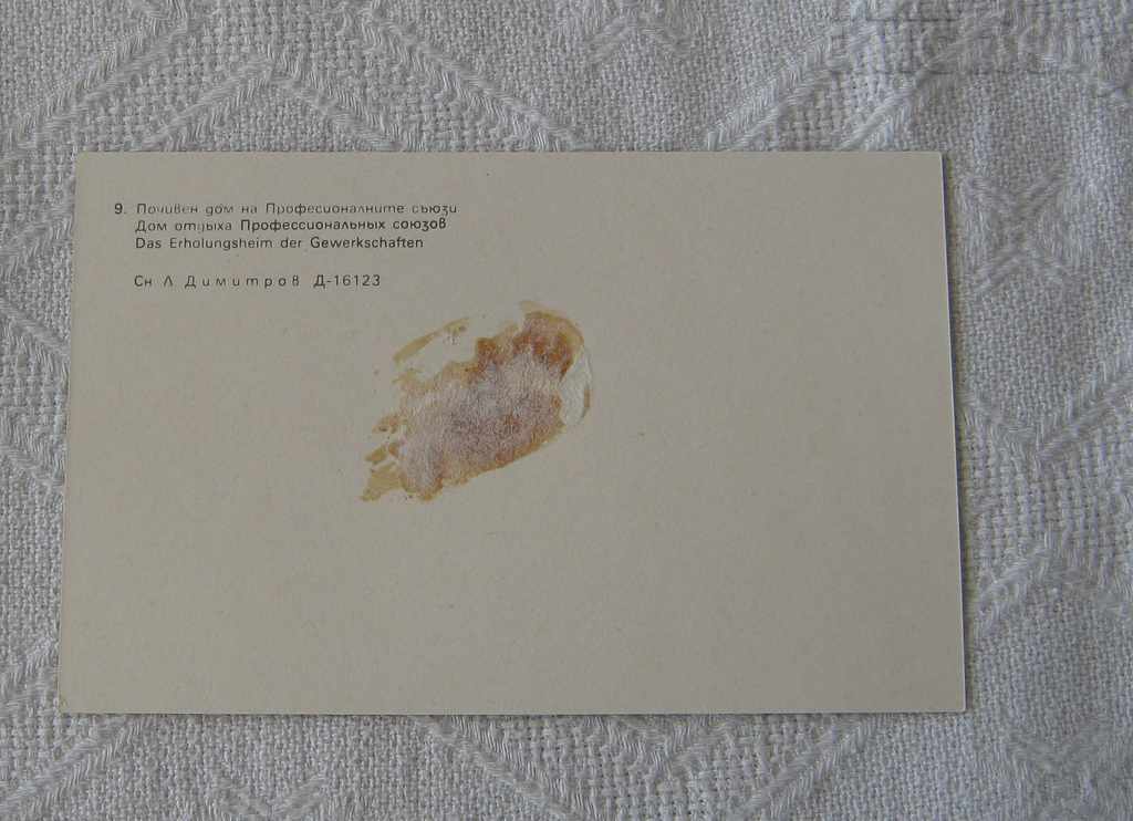 PAMPOROVO HOLIDAY HOME OF THE TRADE UNIONS P.K. with price 1.00 BGN | € 0.51