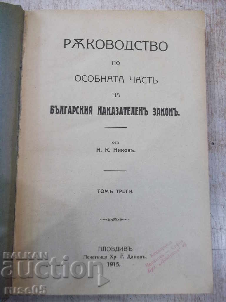 Cartea „Ghid pentru partea specială ..- volum3-N.Nikov” -540p