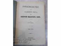 Cartea „Ghid pentru partea specială ..- volum3-N.Nikov” -540p