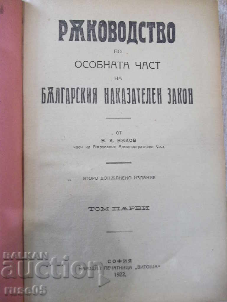 Cartea „Ghid pentru partea specială ..- volum1-N.Nikov” -344p