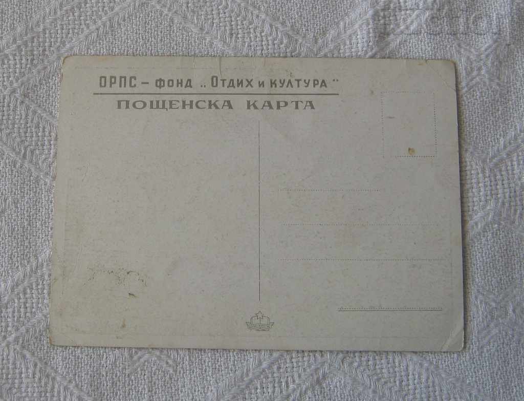 RESORT "V. KOLAROV / PAMPOROVO" PK 1951 with price 1.00 BGN | € 0.51 RESORT "V. KOLAROV / PAMPOROVO" PK 1951 with price 1.00 BGN | € 0.51