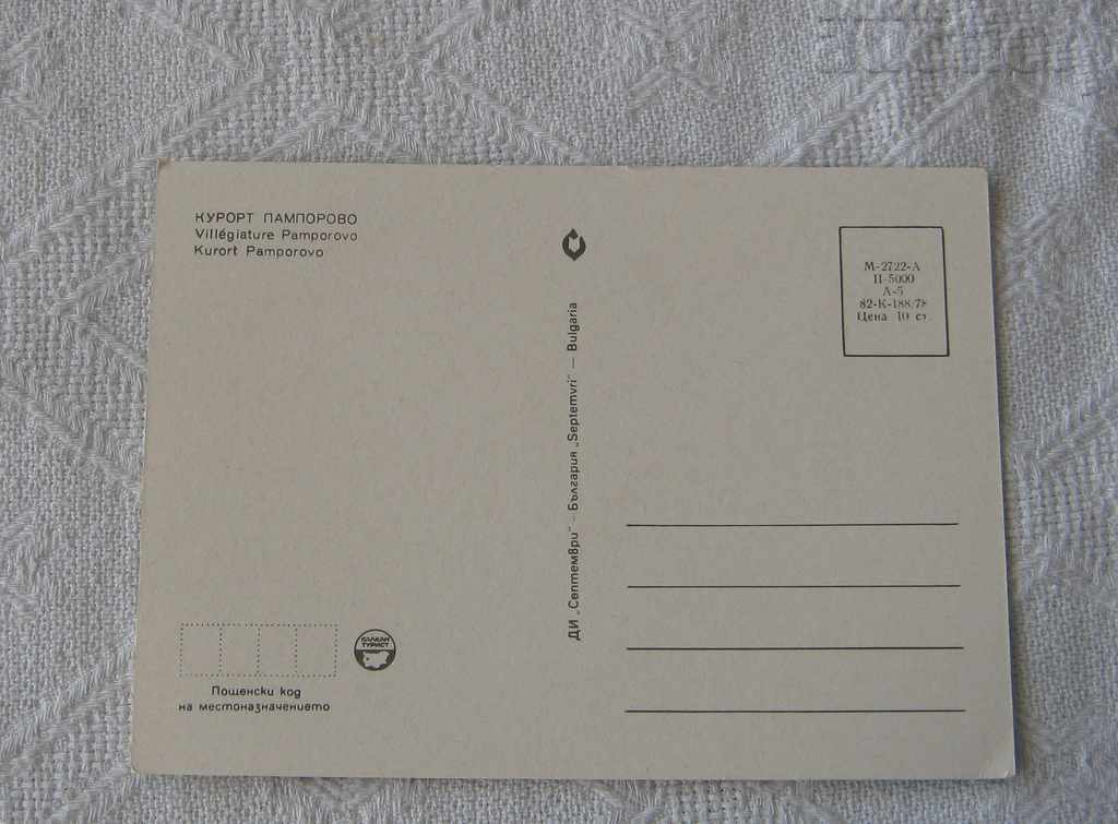 PAMPOROVO MOSAIC PK 1978 with price 0.70 BGN | € 0.36 PAMPOROVO MOSAIC PK 1978 with price 0.70 BGN | € 0.36