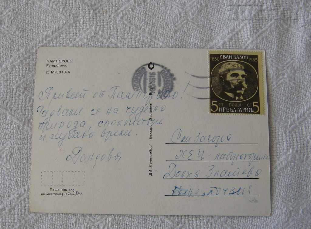 PAMPOROVO MOSAIC PK 1979 with price 0.70 BGN | € 0.36