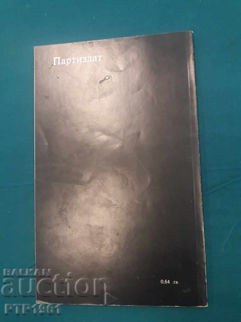 a book with price 1.00 BGN | € 0.51 a book with price 1.00 BGN | € 0.51