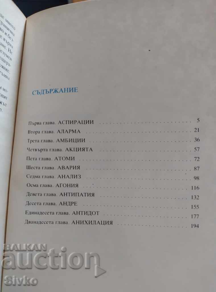 Andromeda - Fred Hoyle, John Elliott First Edition με τιμή 0.99 BGN | € 0.51 Andromeda - Fred Hoyle, John Elliott First Edition με τιμή 0.99 BGN | € 0.51