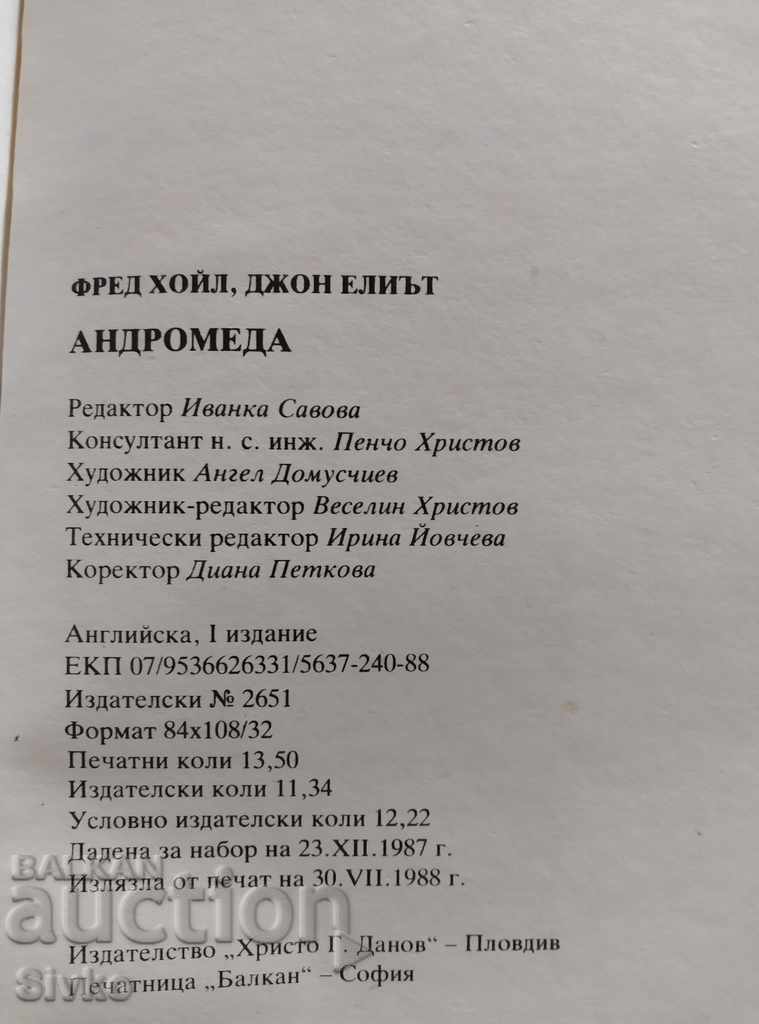 Δημοπρασία Andromeda - Fred Hoyle, John Elliott First Edition Δημοπρασία Andromeda - Fred Hoyle, John Elliott First Edition