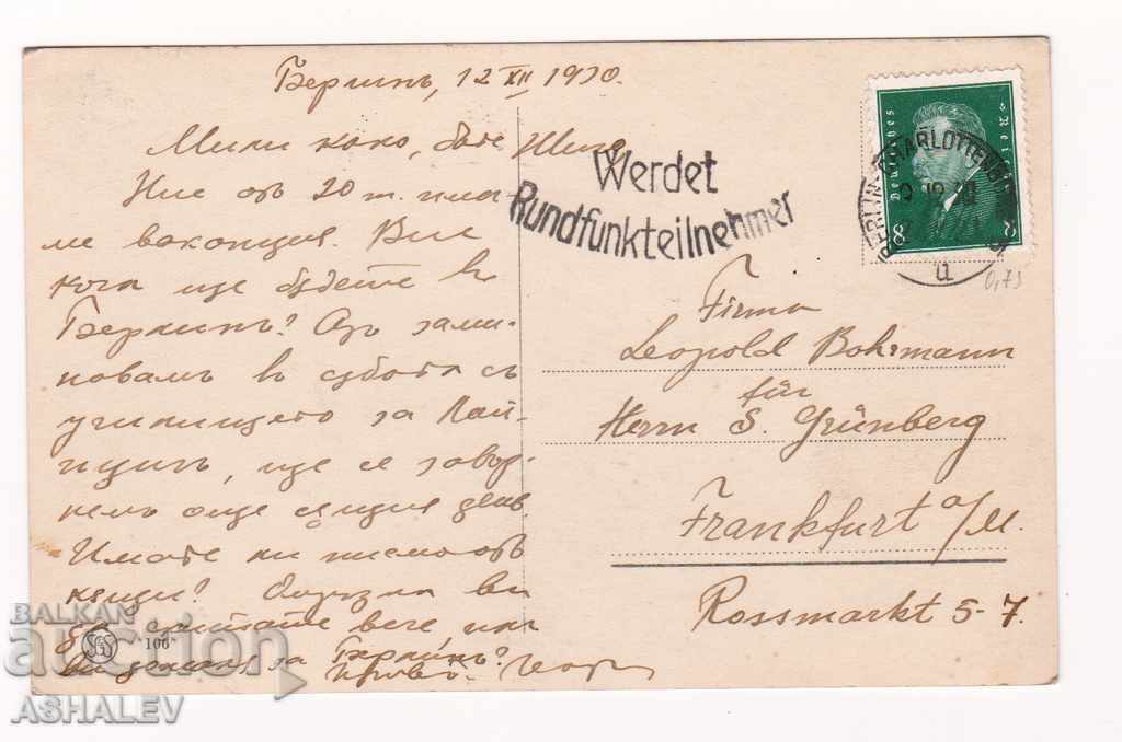 Germany - Berlin / old-traveler 1930 / with price 4.00 BGN | € 2.05