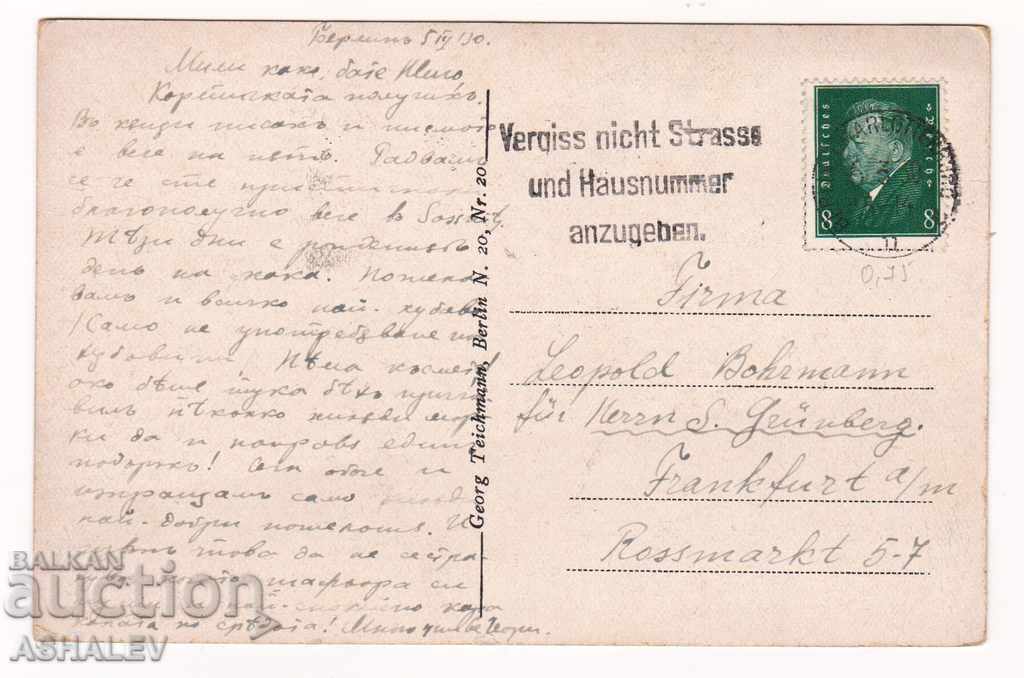 Germany - Berlin / old-traveler 1930 / with price 4.00 BGN | € 2.05 Germany - Berlin / old-traveler 1930 / with price 4.00 BGN | € 2.05