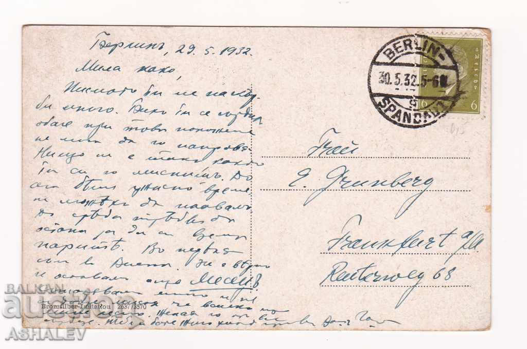 Germany - Berlin / old-traveler 1932 / with price 4.00 BGN | € 2.05