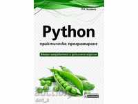 Python – практическо програмиране