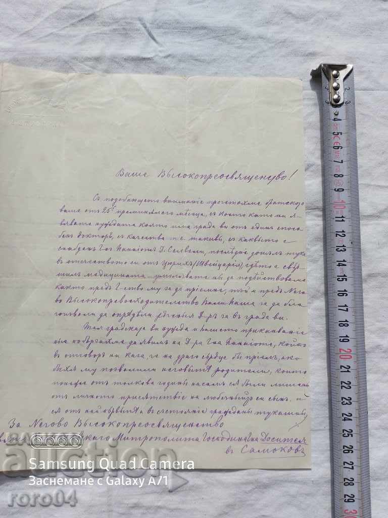 RUSE - RUSCHUK - SCRISOARE ISTORICĂ - 1876 cu preț € 119.99 | 234.68 BGN