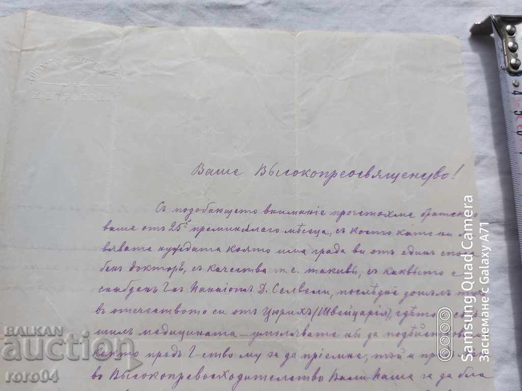 Licitație RUSE - RUSCHUK - SCRISOARE ISTORICĂ - 1876