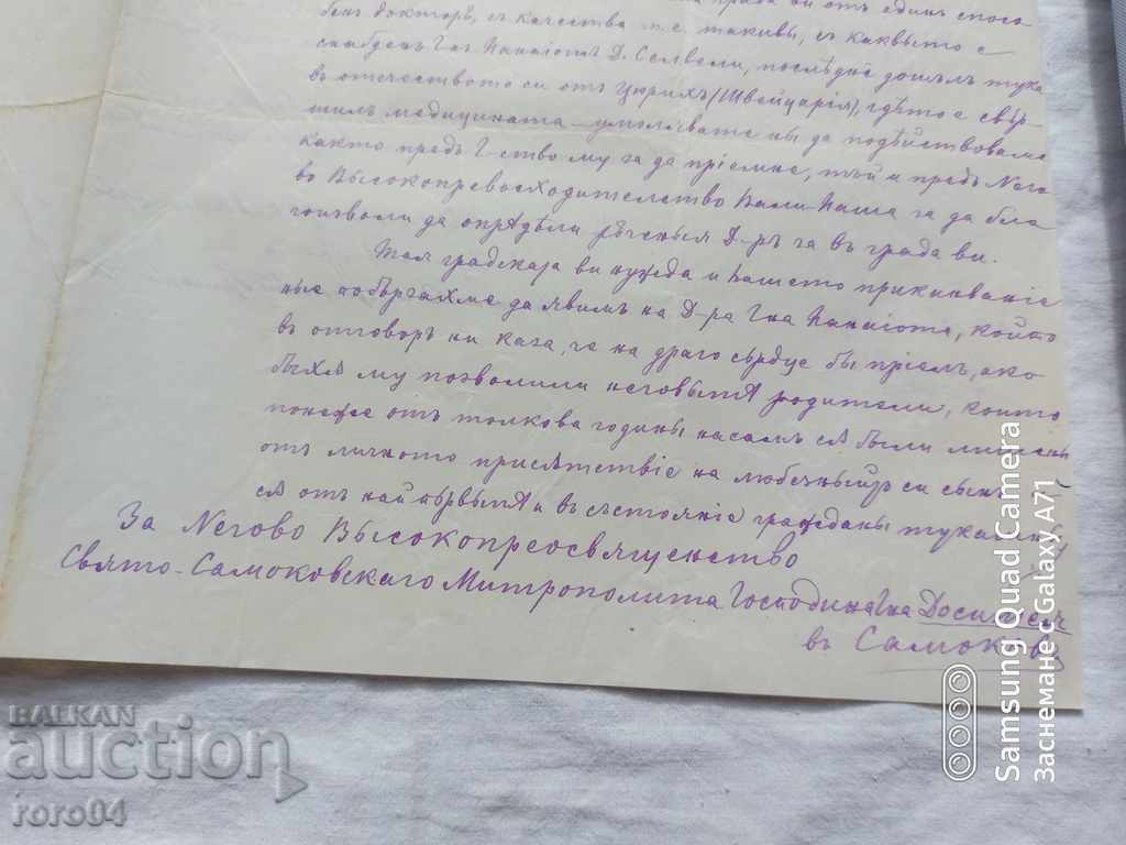 Παράδοση RUSE - RUSCHUK - ΙΣΤΟΡΙΚΗ ΕΠΙΣΤΟΛΗ - 1876 Παράδοση RUSE - RUSCHUK - ΙΣΤΟΡΙΚΗ ΕΠΙΣΤΟΛΗ - 1876