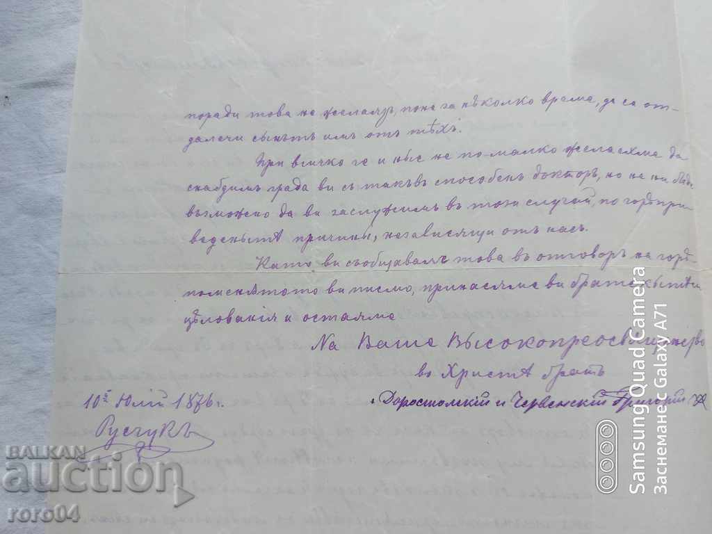 RUSE - RUSCHUK - ΙΣΤΟΡΙΚΗ ΕΠΙΣΤΟΛΗ - 1876 - 6 RUSE - RUSCHUK - ΙΣΤΟΡΙΚΗ ΕΠΙΣΤΟΛΗ - 1876 - 6