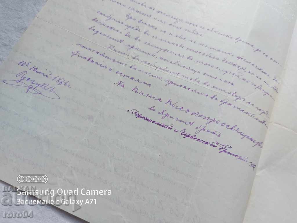 RUSE - RUSCHUK - ΙΣΤΟΡΙΚΗ ΕΠΙΣΤΟΛΗ - 1876 - 7 RUSE - RUSCHUK - ΙΣΤΟΡΙΚΗ ΕΠΙΣΤΟΛΗ - 1876 - 7