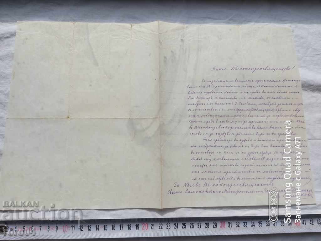 RUSE - RUSCHUK - SCRISOARE ISTORICĂ - 1876