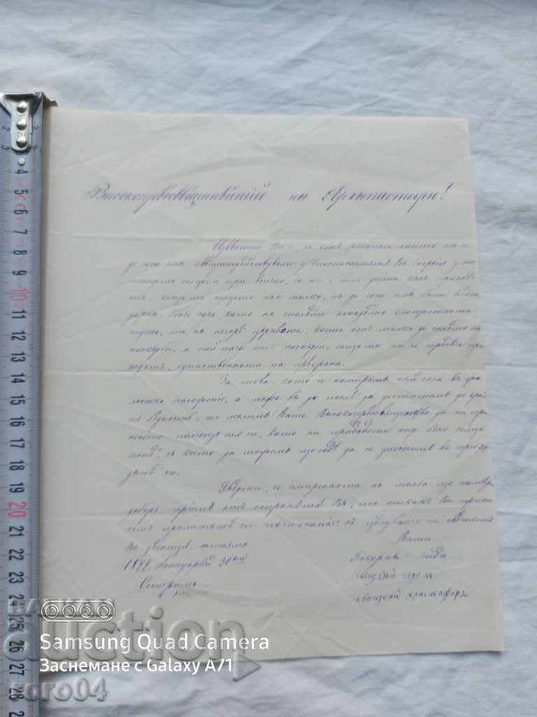 ΣΕΣΤΡΙΜΟ - ΙΣΤΟΡΙΚΗ ΕΠΙΣΤΟΛΗ - 1877 με τιμή 195.00 BGN | € 99.70 ΣΕΣΤΡΙΜΟ - ΙΣΤΟΡΙΚΗ ΕΠΙΣΤΟΛΗ - 1877 με τιμή 195.00 BGN | € 99.70