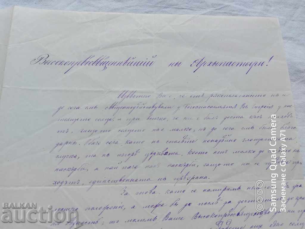 Δημοπρασία ΣΕΣΤΡΙΜΟ - ΙΣΤΟΡΙΚΗ ΕΠΙΣΤΟΛΗ - 1877 Δημοπρασία ΣΕΣΤΡΙΜΟ - ΙΣΤΟΡΙΚΗ ΕΠΙΣΤΟΛΗ - 1877