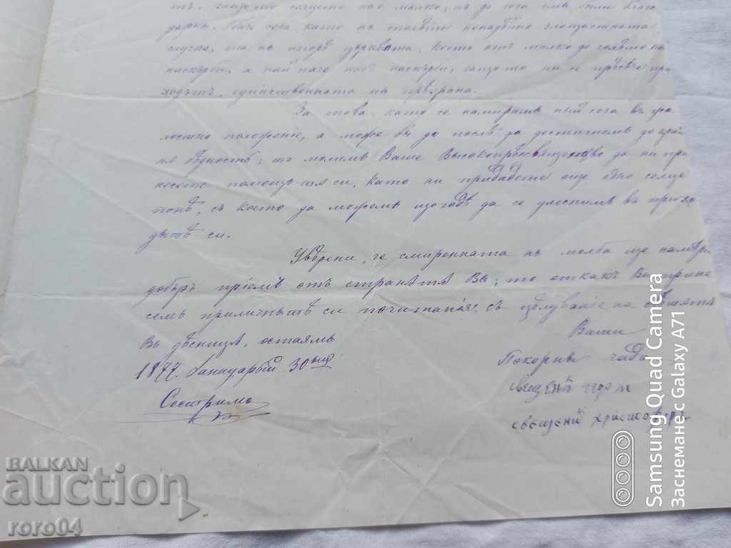 Παράδοση ΣΕΣΤΡΙΜΟ - ΙΣΤΟΡΙΚΗ ΕΠΙΣΤΟΛΗ - 1877 Παράδοση ΣΕΣΤΡΙΜΟ - ΙΣΤΟΡΙΚΗ ΕΠΙΣΤΟΛΗ - 1877