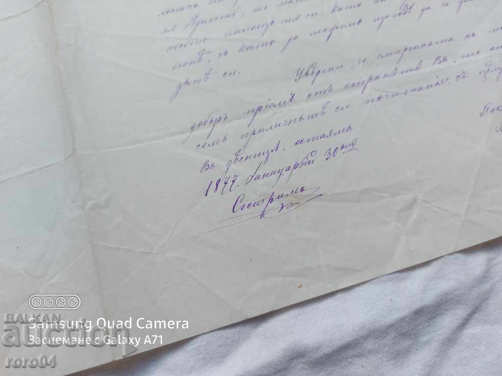 ΣΕΣΤΡΙΜΟ - ΙΣΤΟΡΙΚΗ ΕΠΙΣΤΟΛΗ - 1877 - 7 ΣΕΣΤΡΙΜΟ - ΙΣΤΟΡΙΚΗ ΕΠΙΣΤΟΛΗ - 1877 - 7