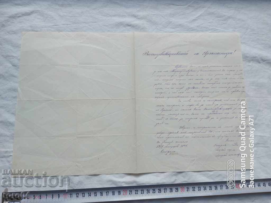 SESTRIMO - SCRISOARE ISTORICĂ - 1877