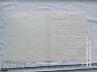 СЕСТРИМО - ИСТОРИЧЕСКО ПИСМО  - 1877 г.