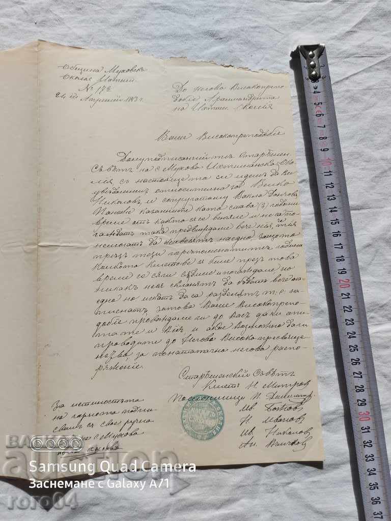 MUKHOVO - ΙΣΤΟΡΙΚΗ ΕΠΙΣΤΟΛΗ - 1883 με τιμή 125.00 BGN | € 63.91 MUKHOVO - ΙΣΤΟΡΙΚΗ ΕΠΙΣΤΟΛΗ - 1883 με τιμή 125.00 BGN | € 63.91