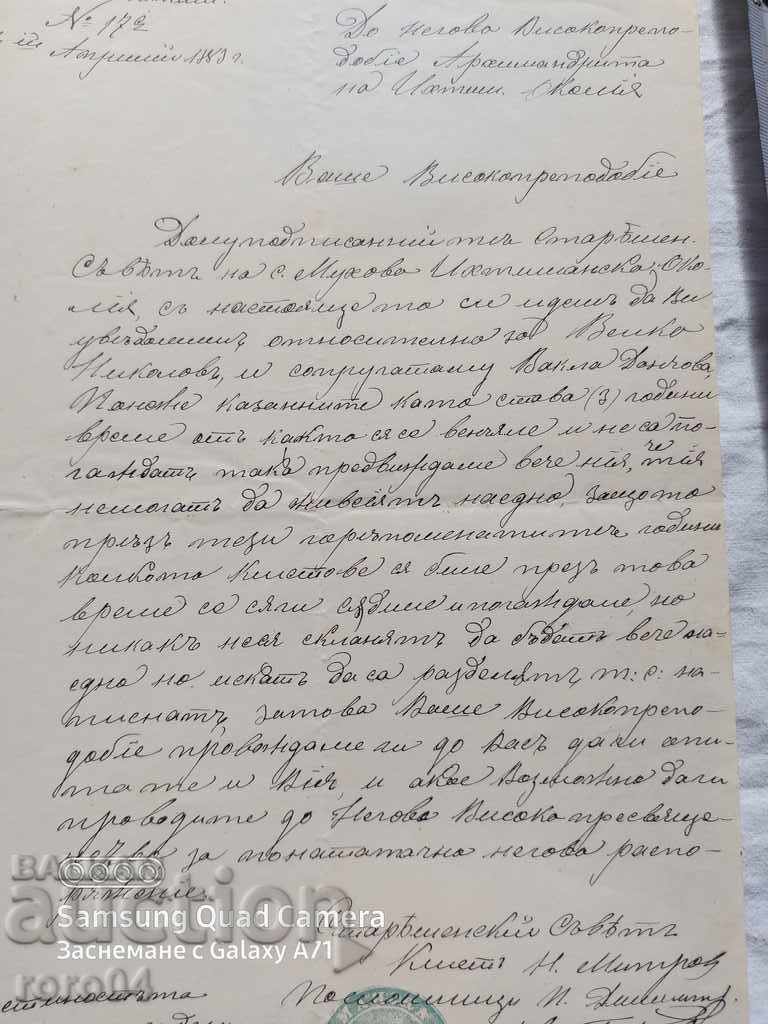 MUKHOVO - ΙΣΤΟΡΙΚΗ ΕΠΙΣΤΟΛΗ - 1883 - 5 MUKHOVO - ΙΣΤΟΡΙΚΗ ΕΠΙΣΤΟΛΗ - 1883 - 5