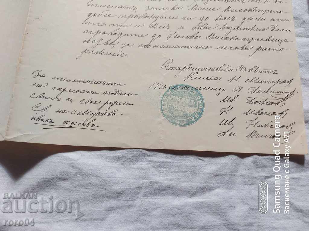 MUKHOVO - SCRISOARĂ ISTORICĂ - 1883 - 6
