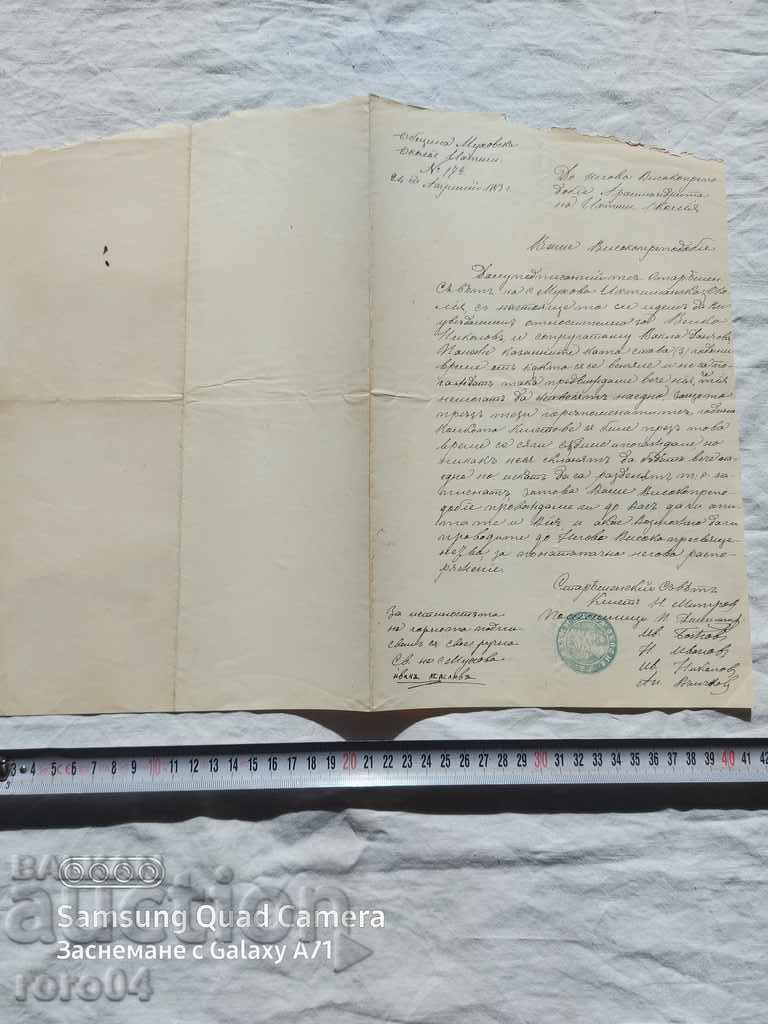 МУХОВО - ИСТОРИЧЕСКО ПИСМО  - 1883 г.