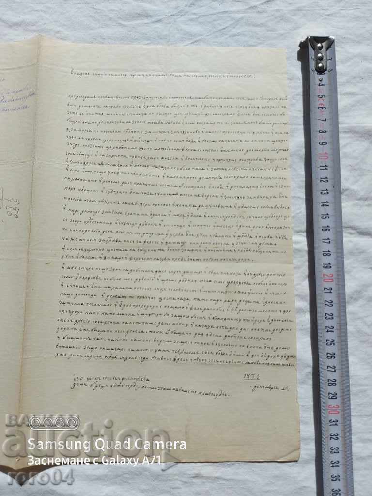 HISTORICAL LETTER - 1876 with price 195.00 BGN | € 99.70 HISTORICAL LETTER - 1876 with price 195.00 BGN | € 99.70